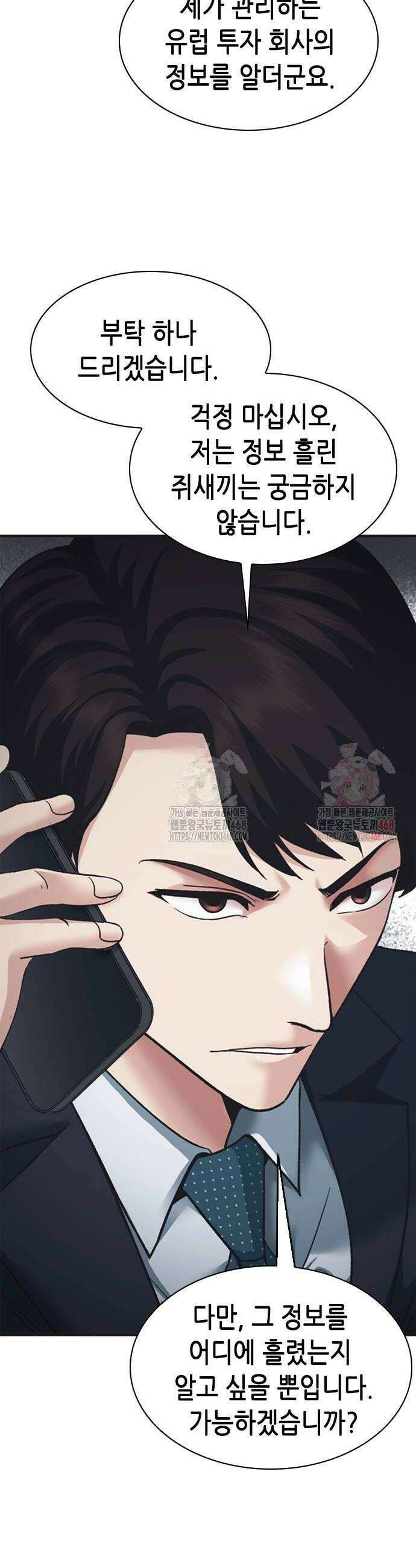 신입사원 강 회장 101화 54