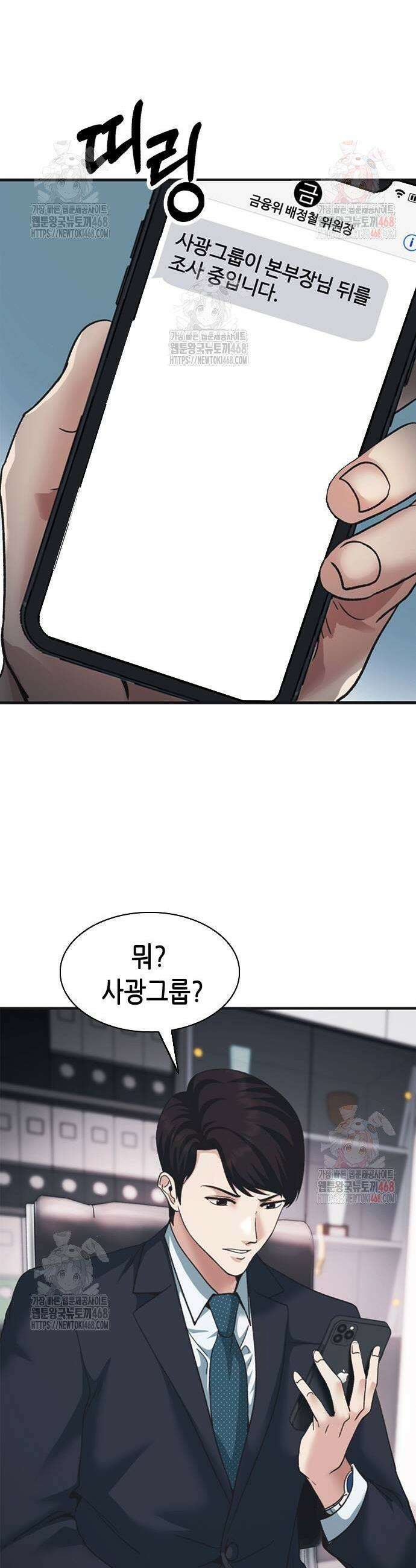 신입사원 강 회장 101화 55