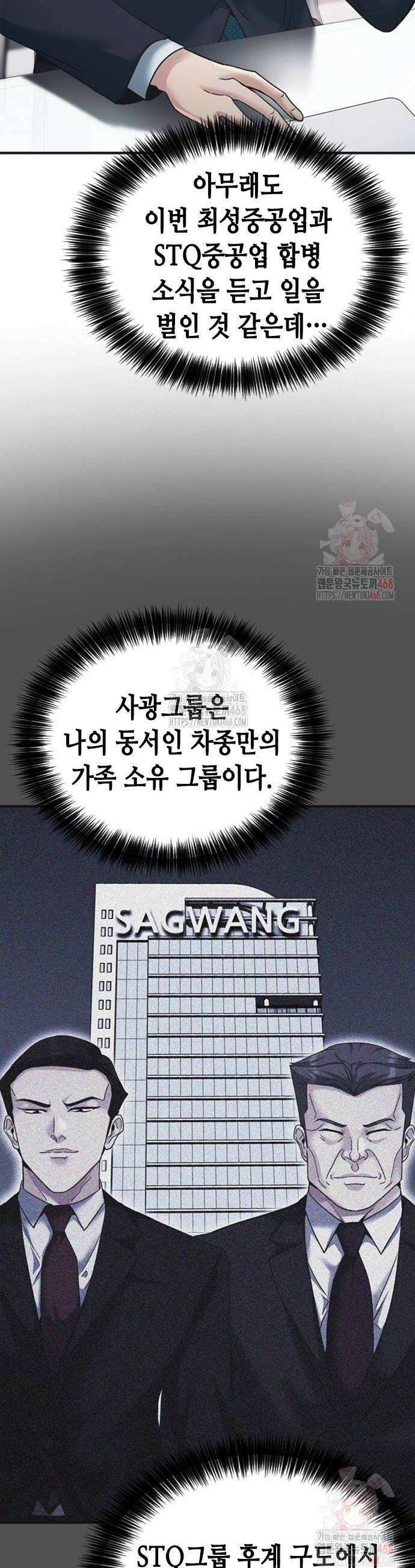 신입사원 강 회장 101화 56