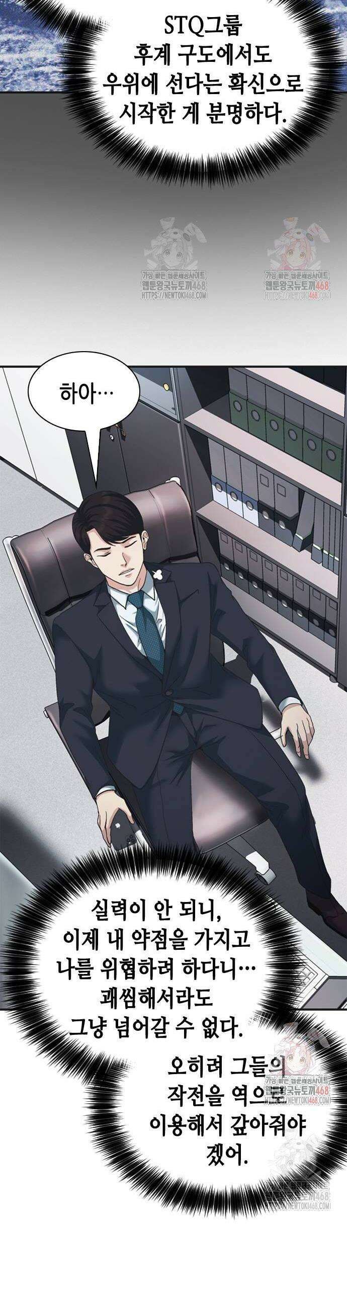 신입사원 강 회장 101화 58