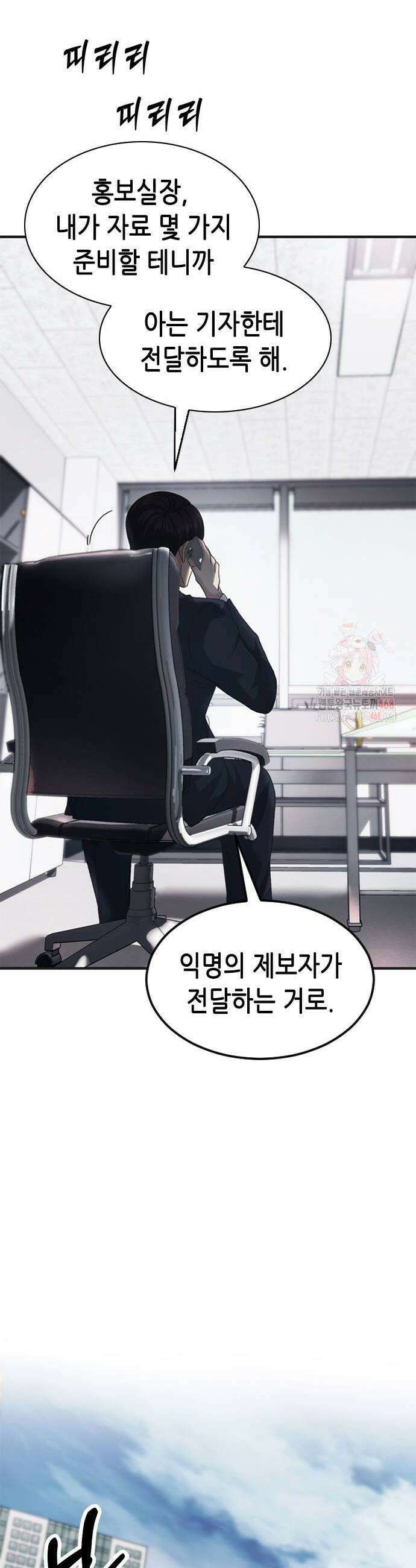 신입사원 강 회장 101화 59