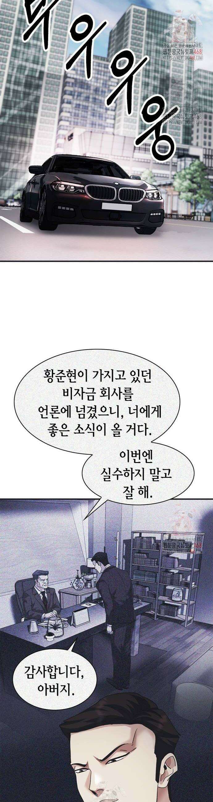 신입사원 강 회장 101화 60