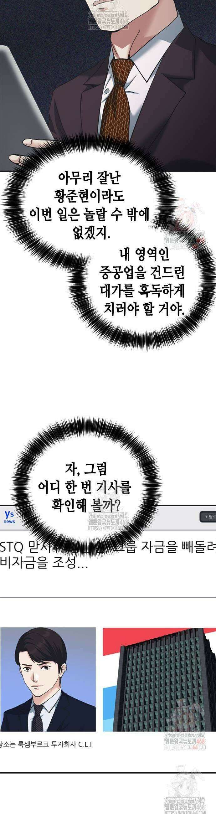 신입사원 강 회장 101화 61