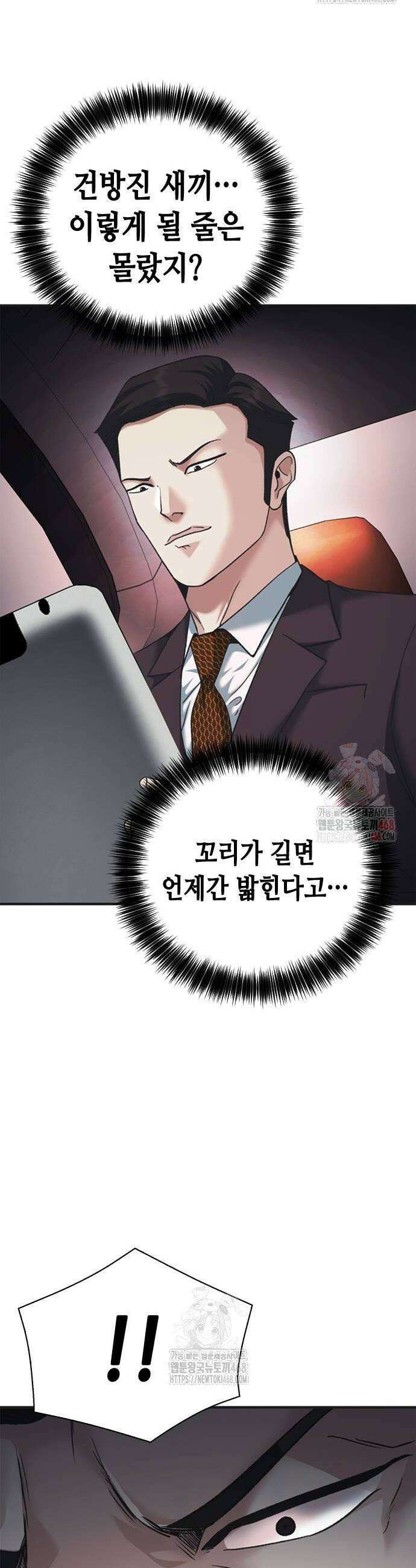 신입사원 강 회장 101화 62