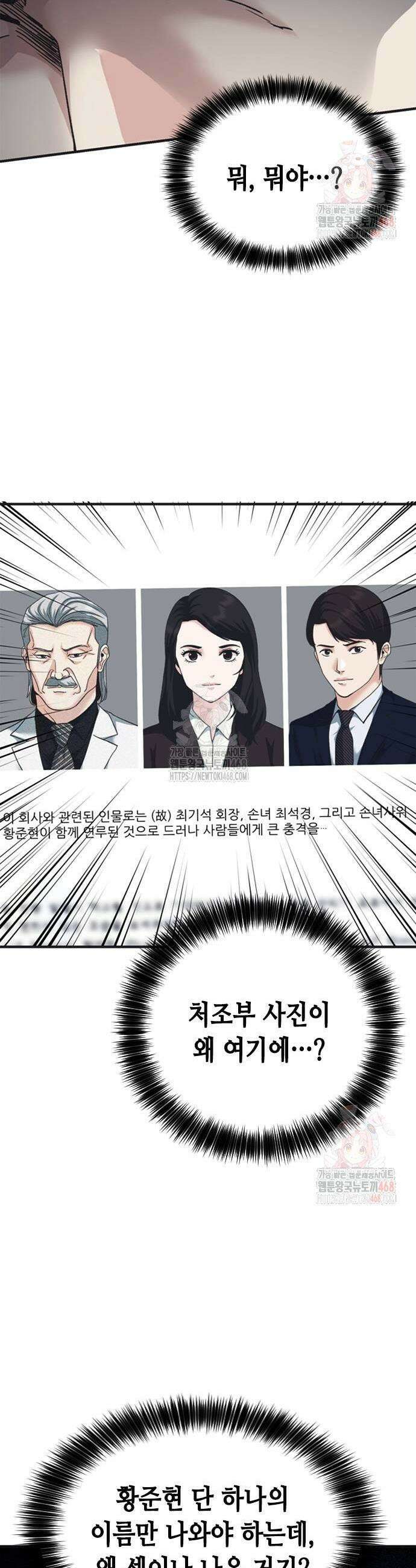 신입사원 강 회장 101화 63