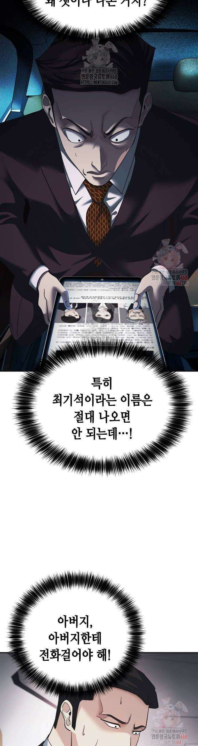 신입사원 강 회장 101화 64