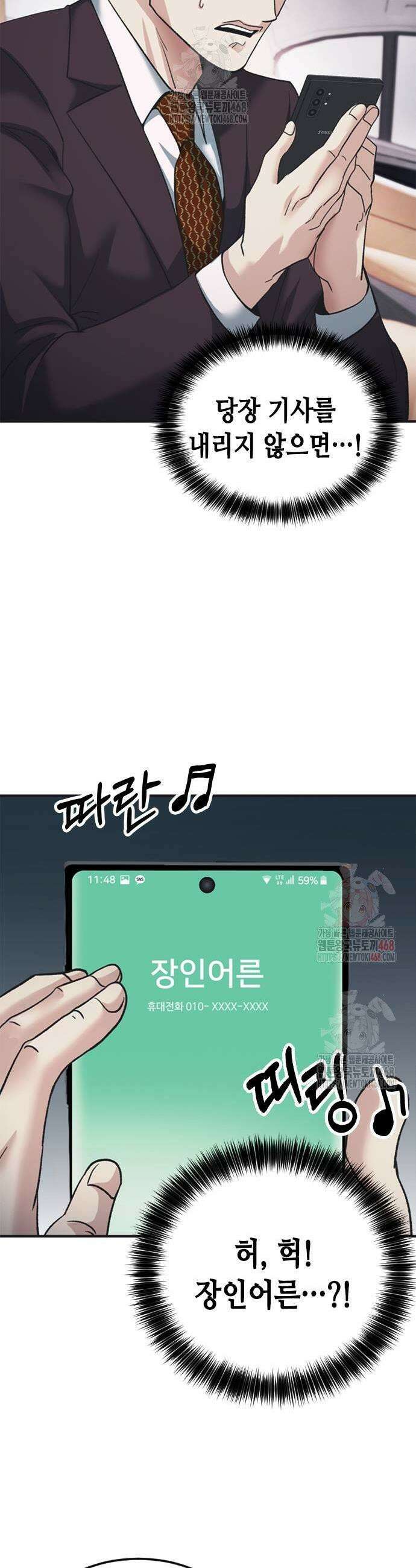 신입사원 강 회장 101화 65
