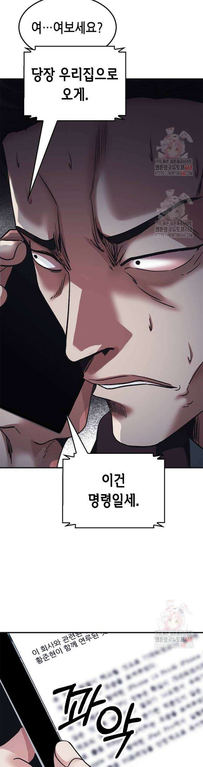 신입사원 강 회장 101화 66