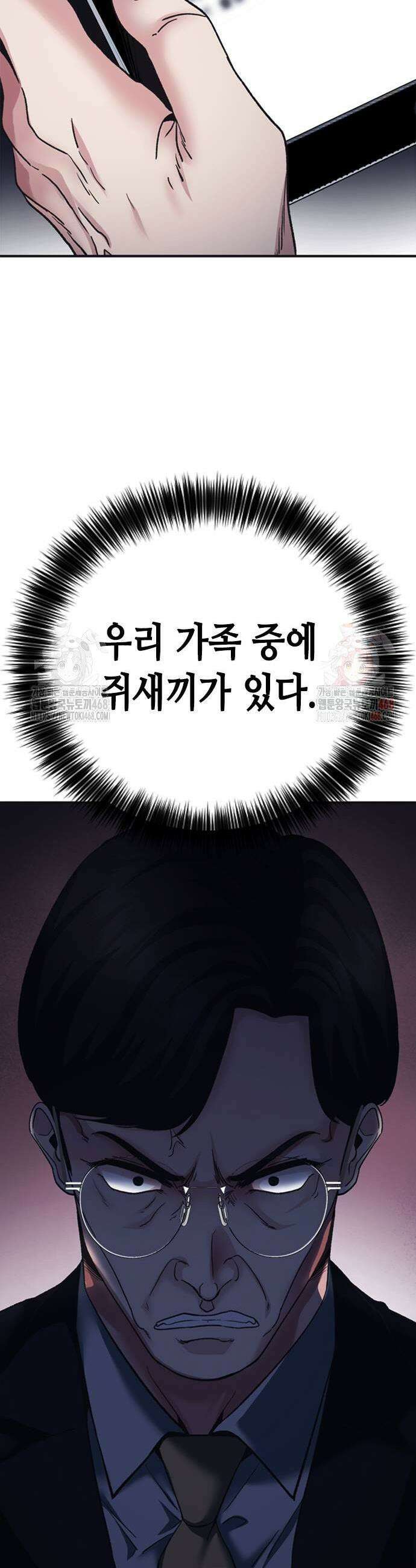 신입사원 강 회장 101화 67