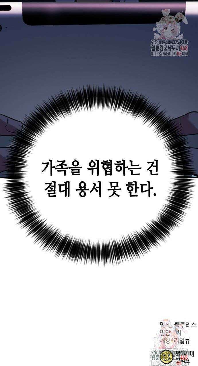 신입사원 강 회장 101화 68