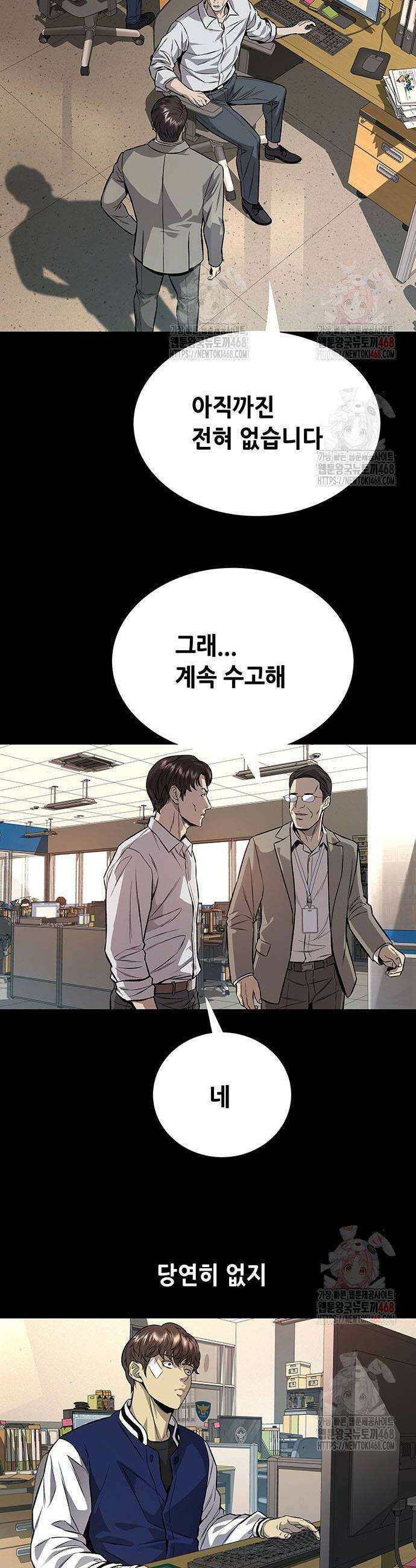 비질란테 2부 74화 2
