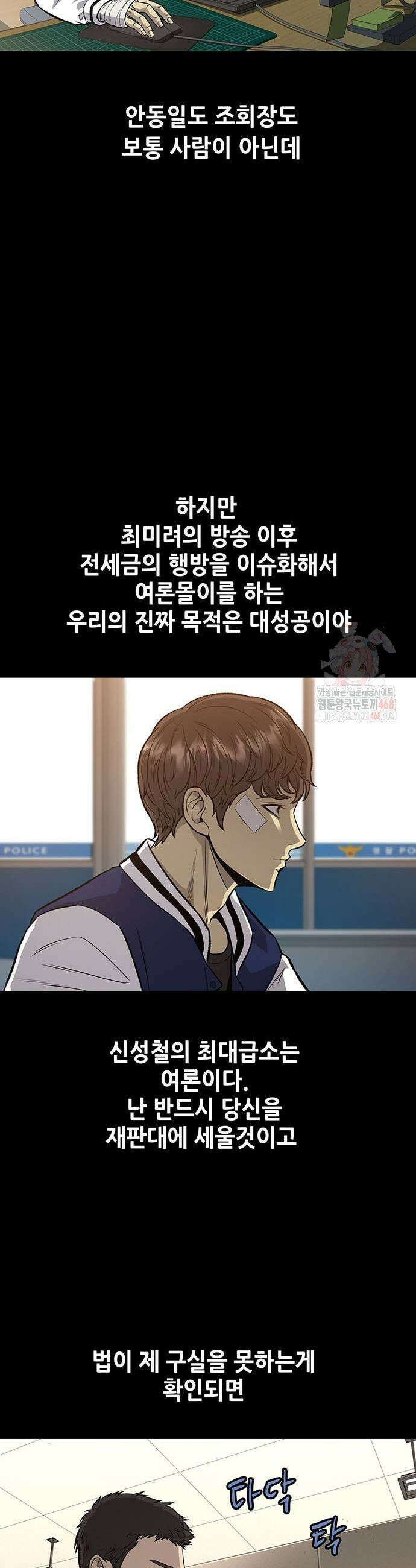 비질란테 2부 74화 3