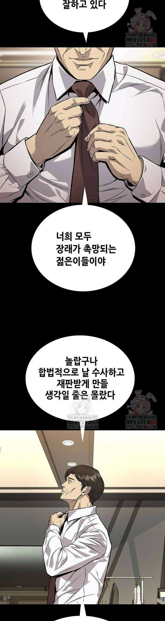 비질란테 2부 74화 12