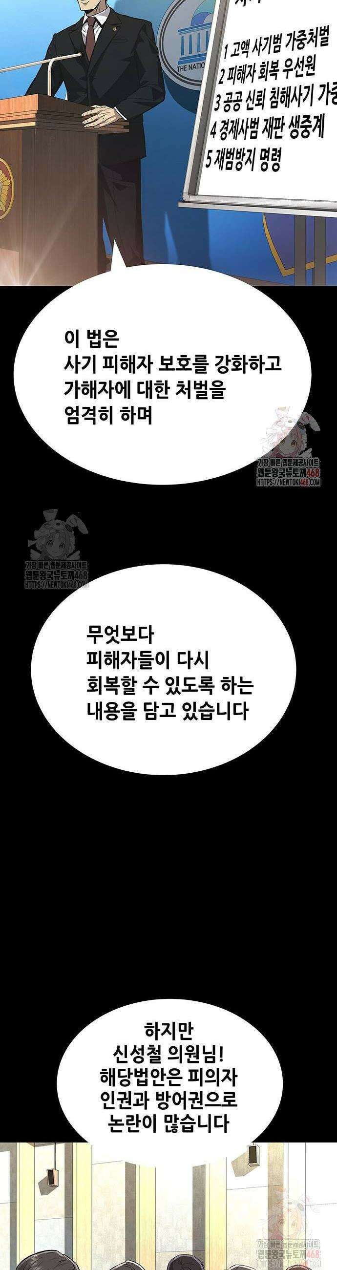 비질란테 2부 74화 24