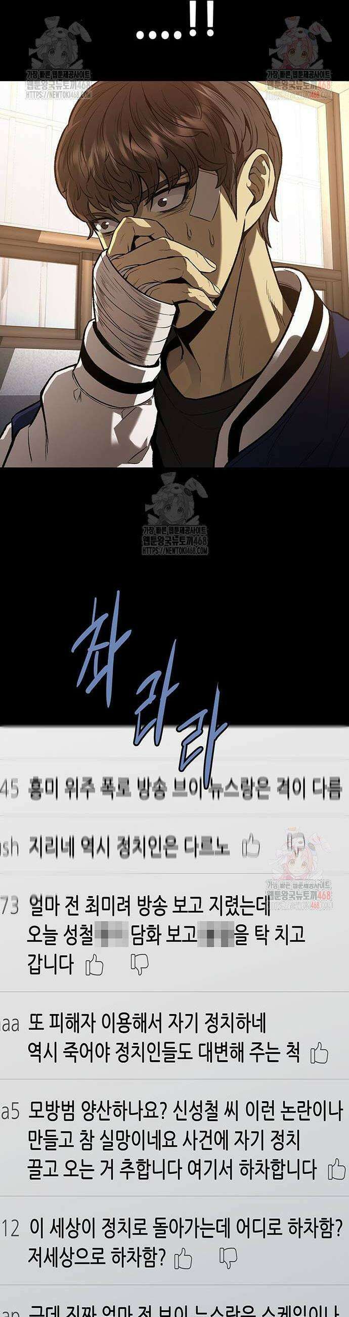 비질란테 2부 74화 28