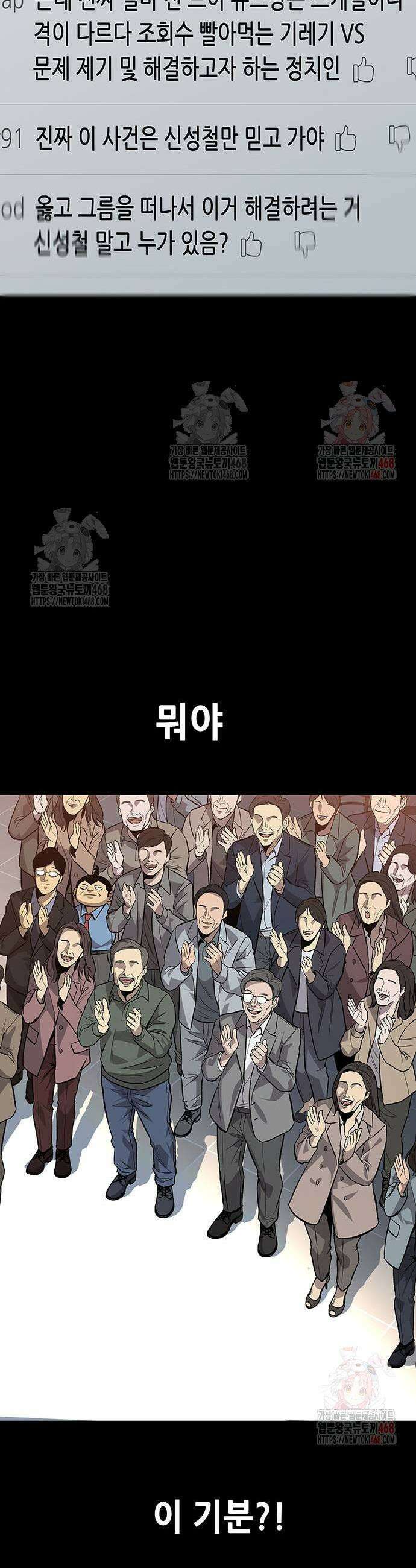 비질란테 2부 74화 29