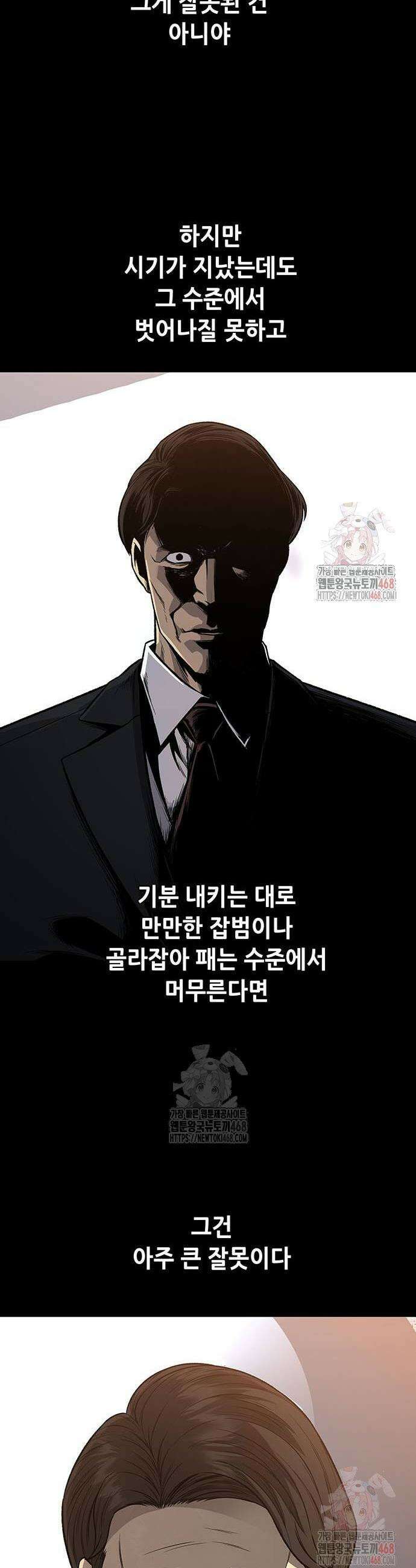 비질란테 2부 74화 32