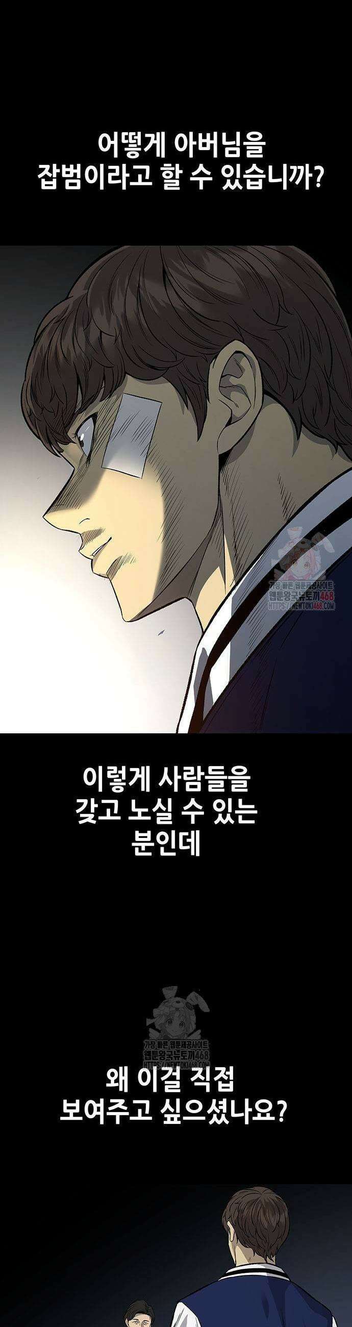 비질란테 2부 74화 35