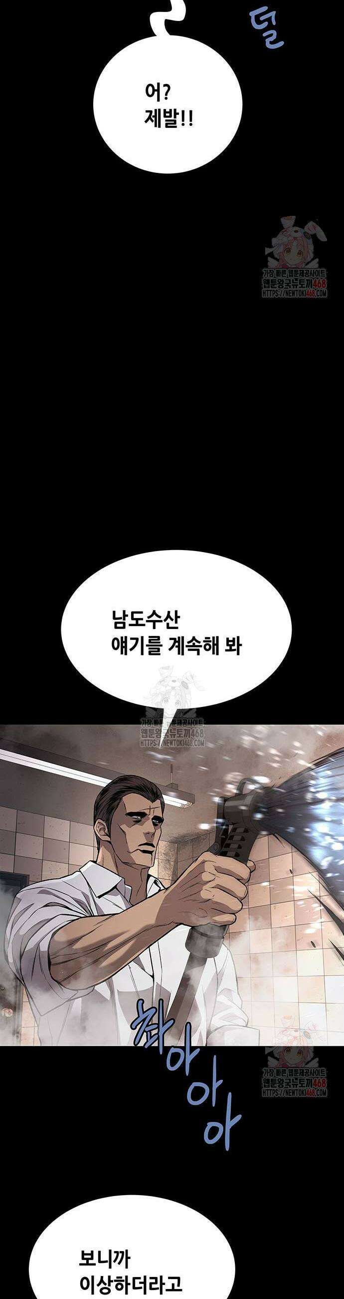 비질란테 2부 74화 50