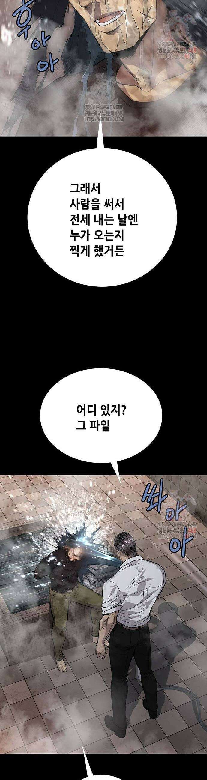 비질란테 2부 74화 52