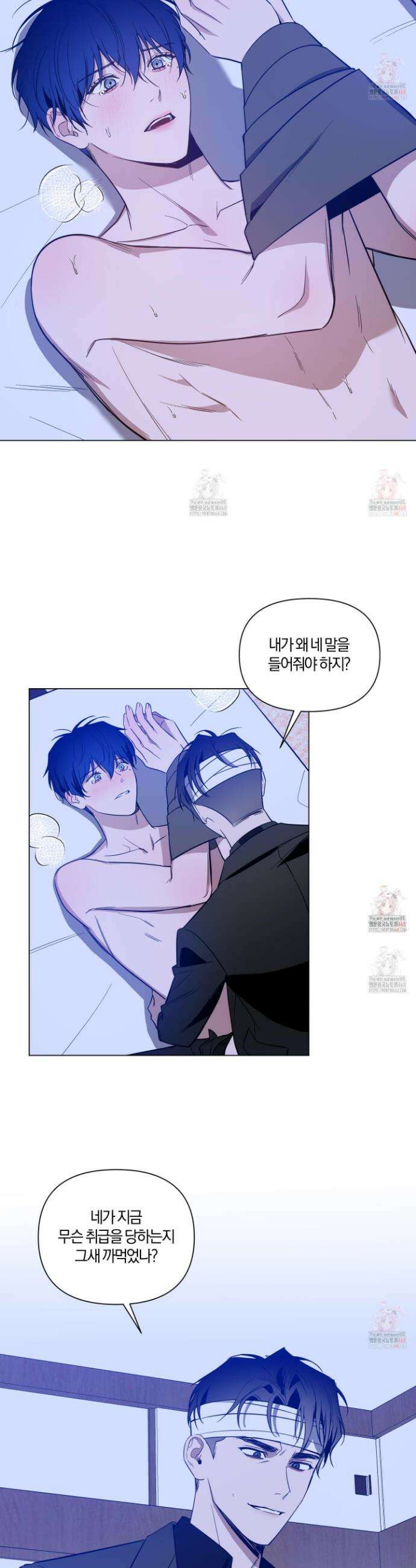 밤을 가르는 새벽 68화 2