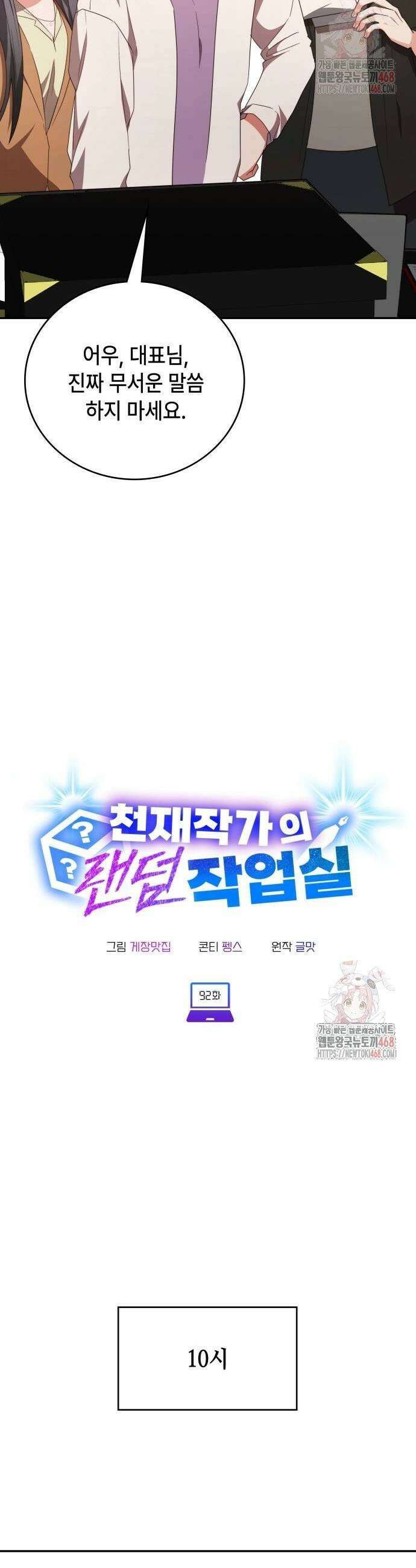 천재작가의 랜덤 작업실 92화 10