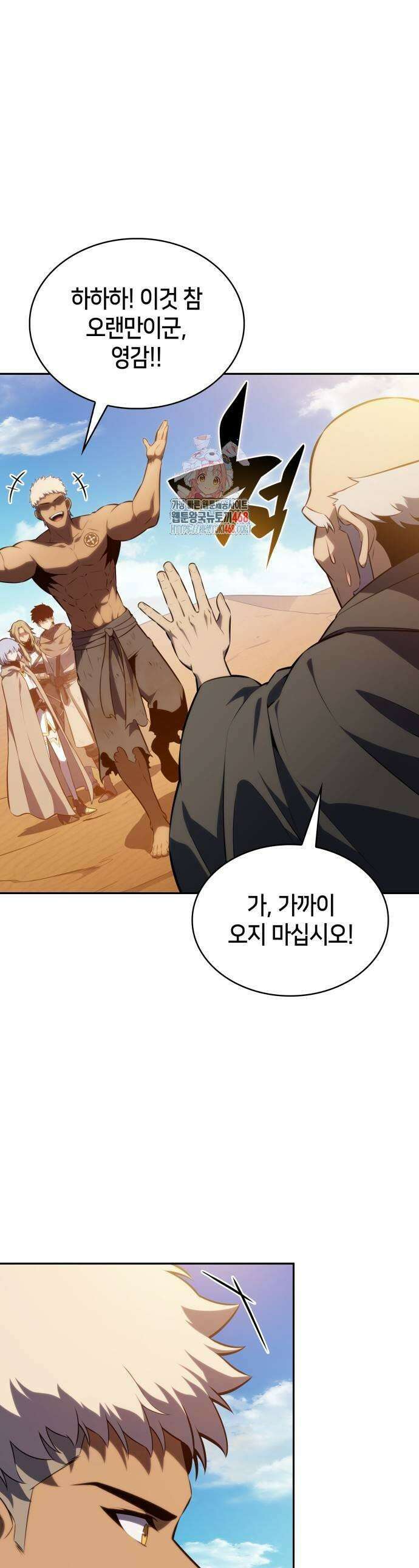 회귀한 공작가의 막내도련님은 암살자 76화 1