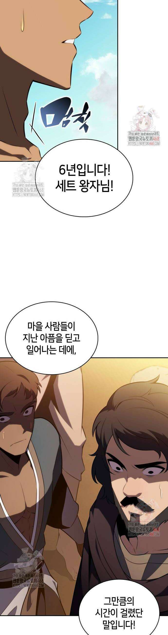 회귀한 공작가의 막내도련님은 암살자 76화 2