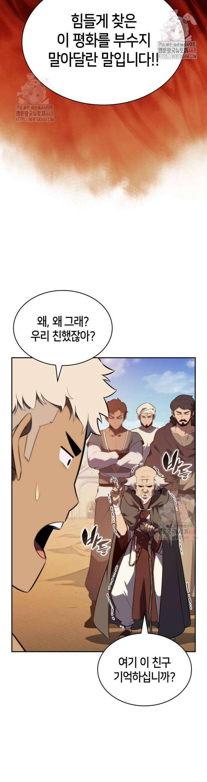 회귀한 공작가의 막내도련님은 암살자 76화 4