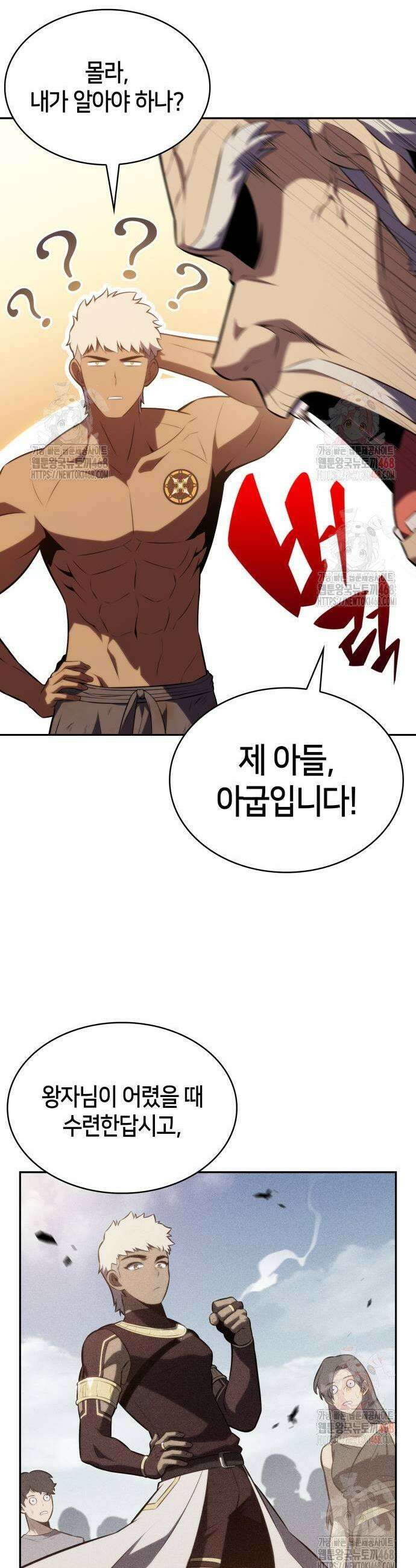 회귀한 공작가의 막내도련님은 암살자 76화 5