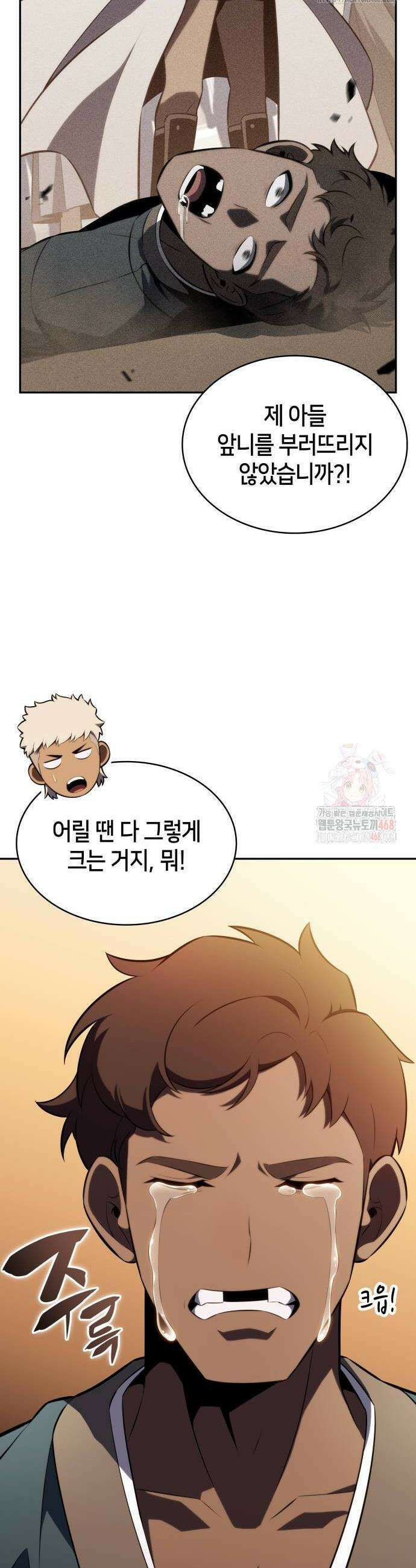 회귀한 공작가의 막내도련님은 암살자 76화 6