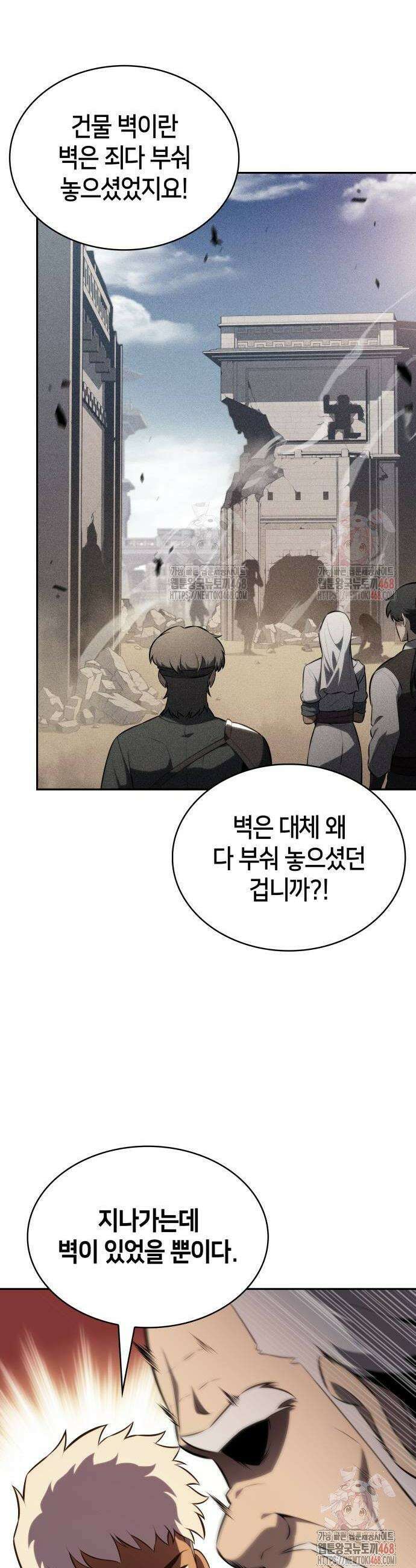 회귀한 공작가의 막내도련님은 암살자 76화 8