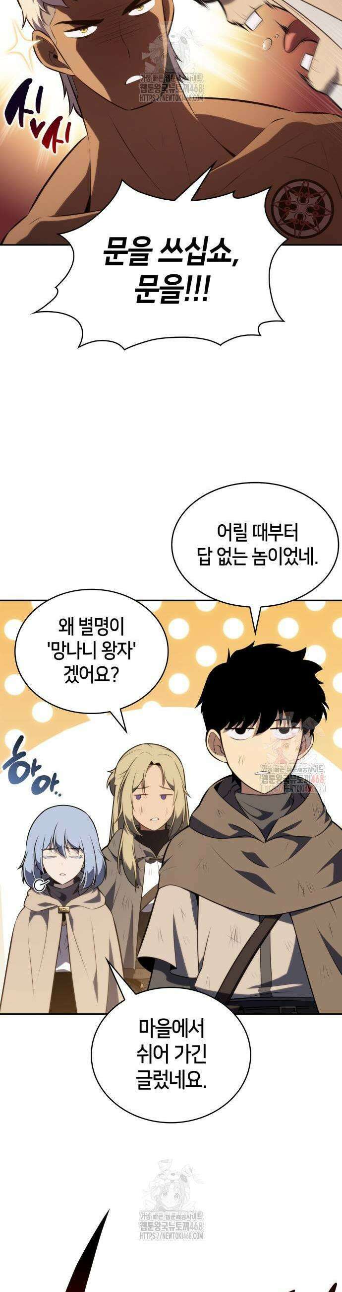 회귀한 공작가의 막내도련님은 암살자 76화 9