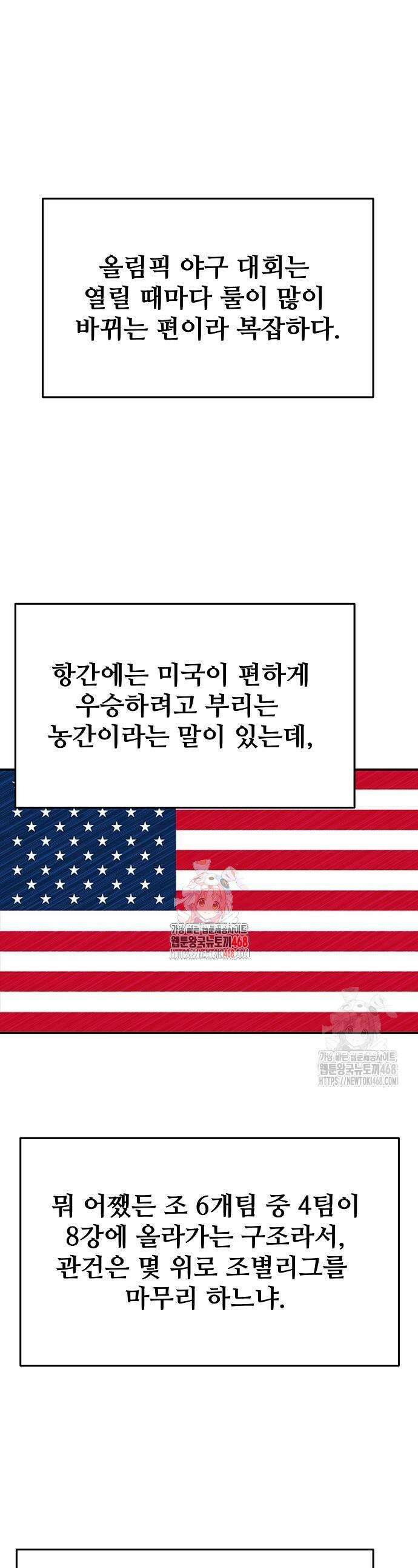 천재 타자가 강속구를 숨김 92화 1