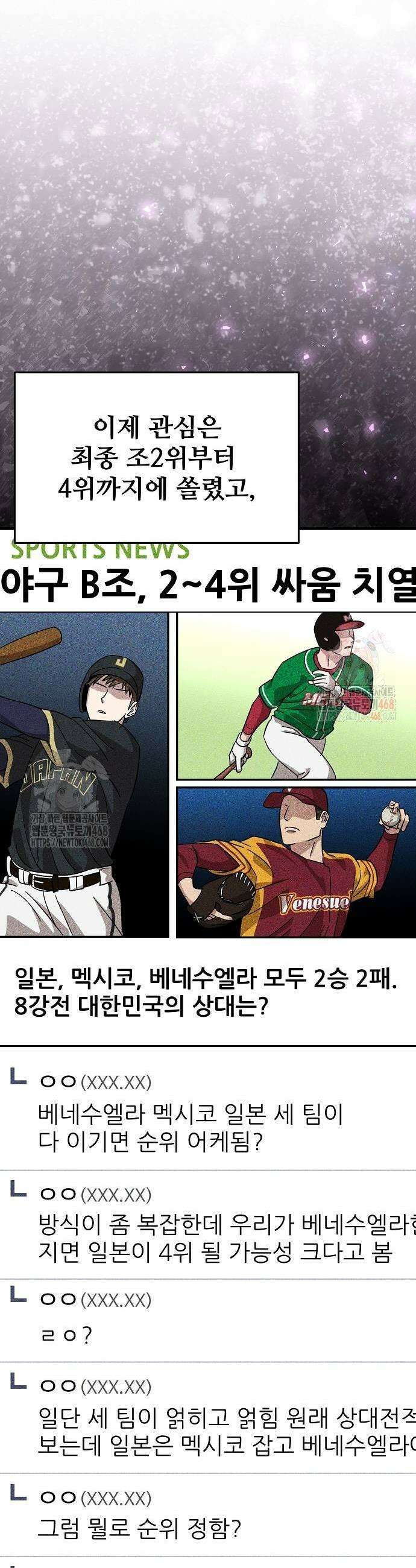 천재 타자가 강속구를 숨김 92화 3