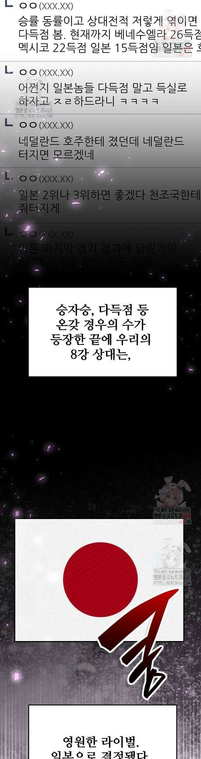 천재 타자가 강속구를 숨김 92화 4