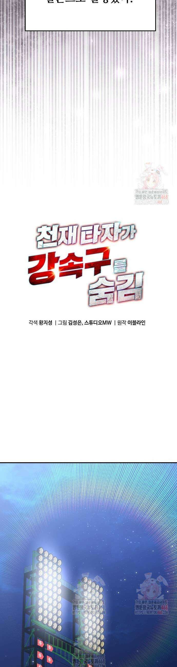 천재 타자가 강속구를 숨김 92화 5