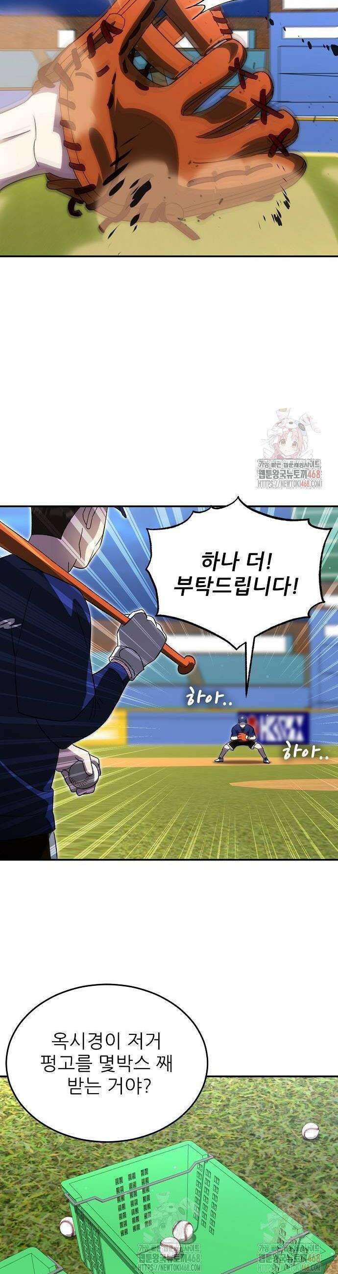 천재 타자가 강속구를 숨김 92화 8
