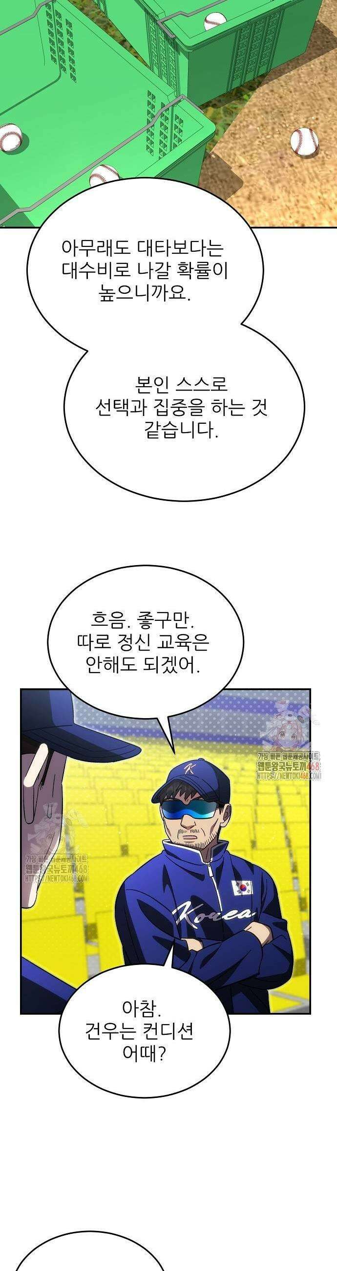 천재 타자가 강속구를 숨김 92화 9