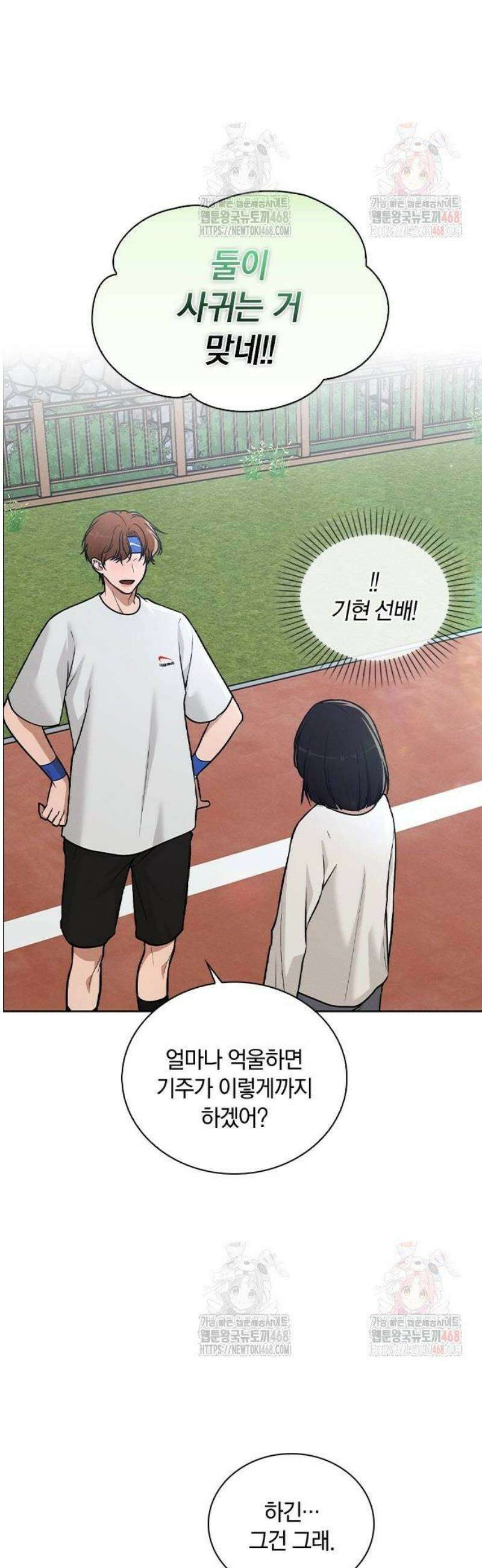 연애리뷰 27화 열기 8