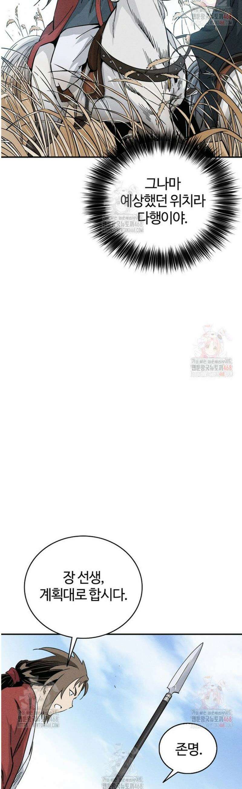 화타가 된 외과의사 159화 9