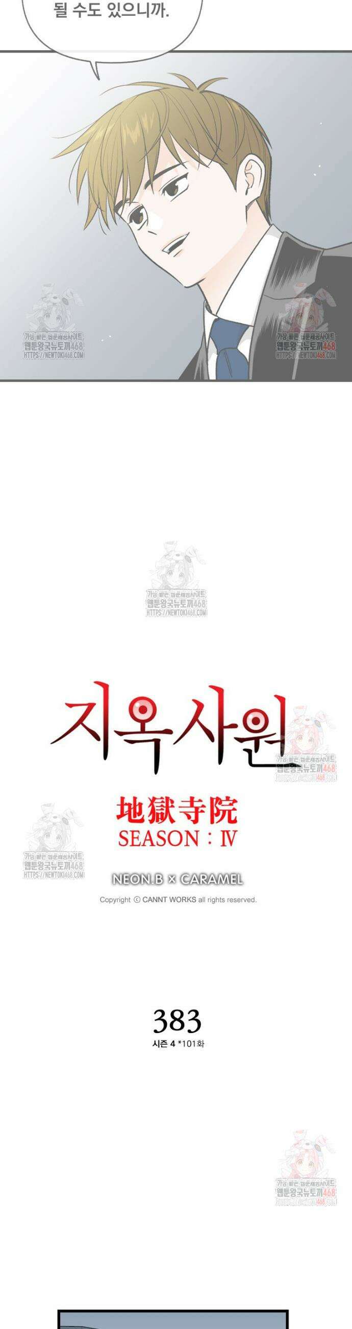 지옥사원 383화 2