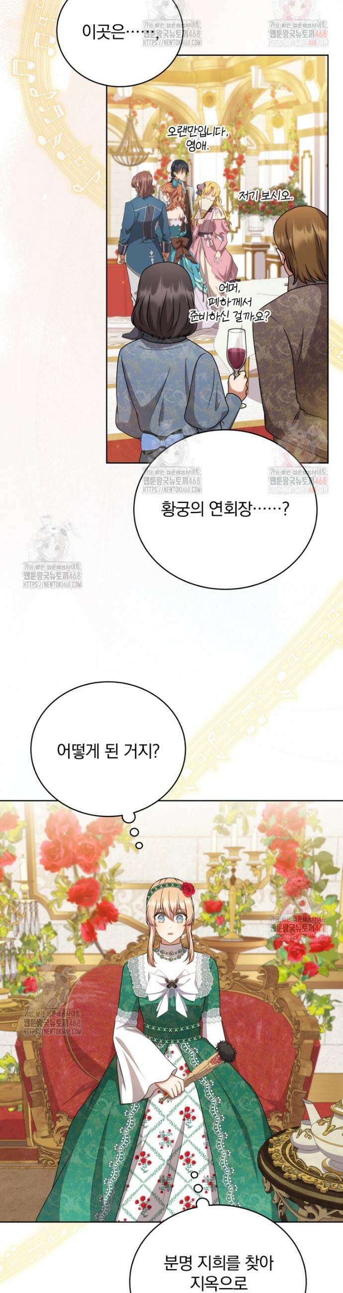 정의로운 미친개의 며느리가 되었다 79화 2