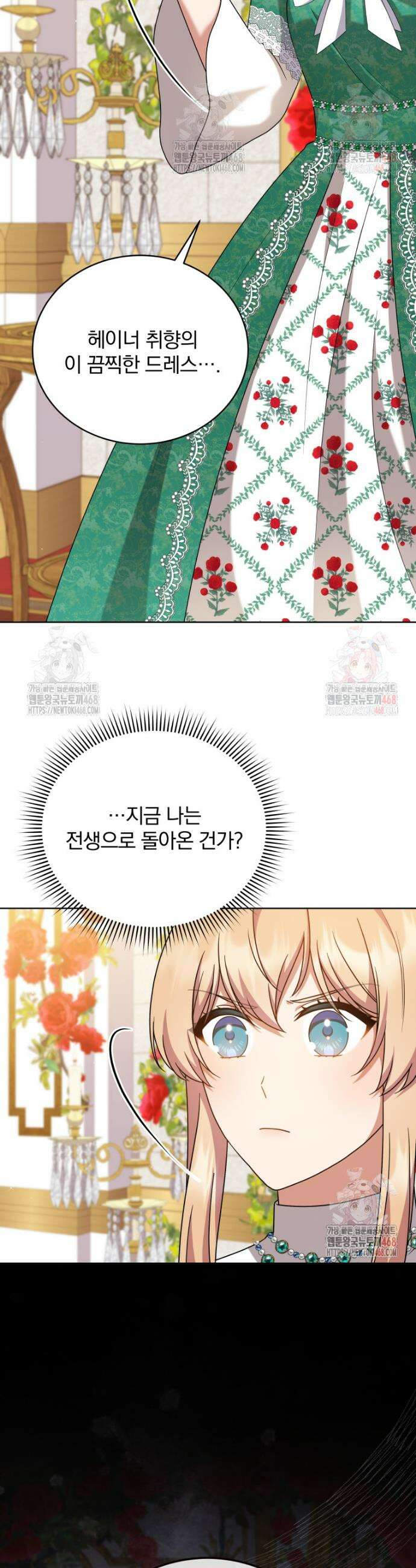 정의로운 미친개의 며느리가 되었다 79화 4