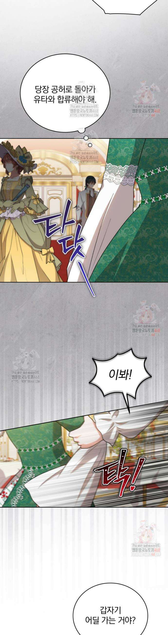 정의로운 미친개의 며느리가 되었다 79화 6