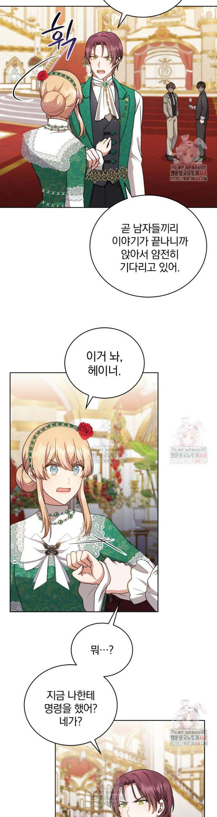 정의로운 미친개의 며느리가 되었다 79화 7