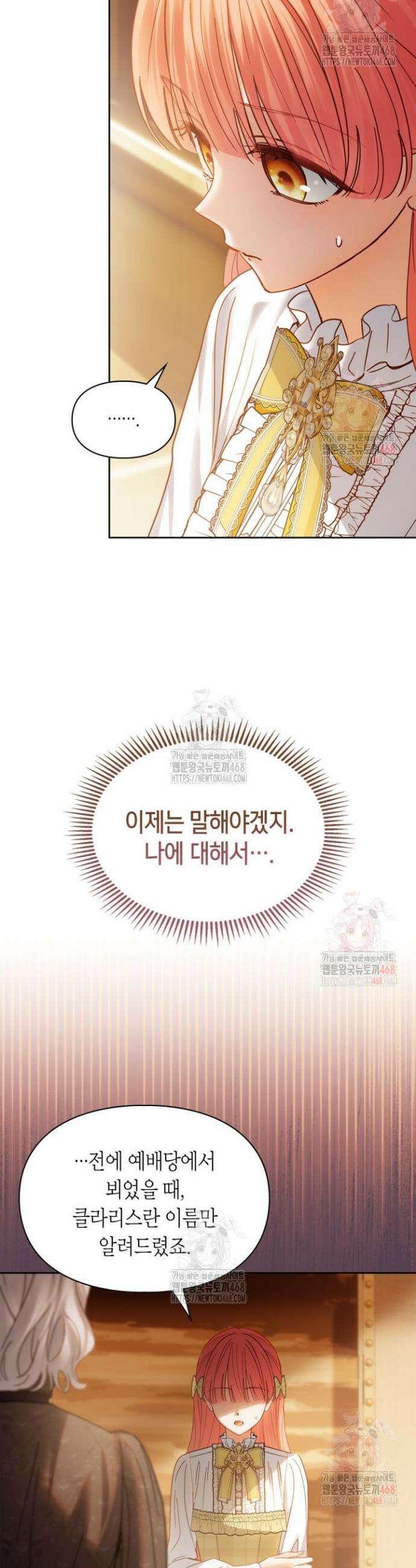 겨울성의 아기 죄수님 65화 8