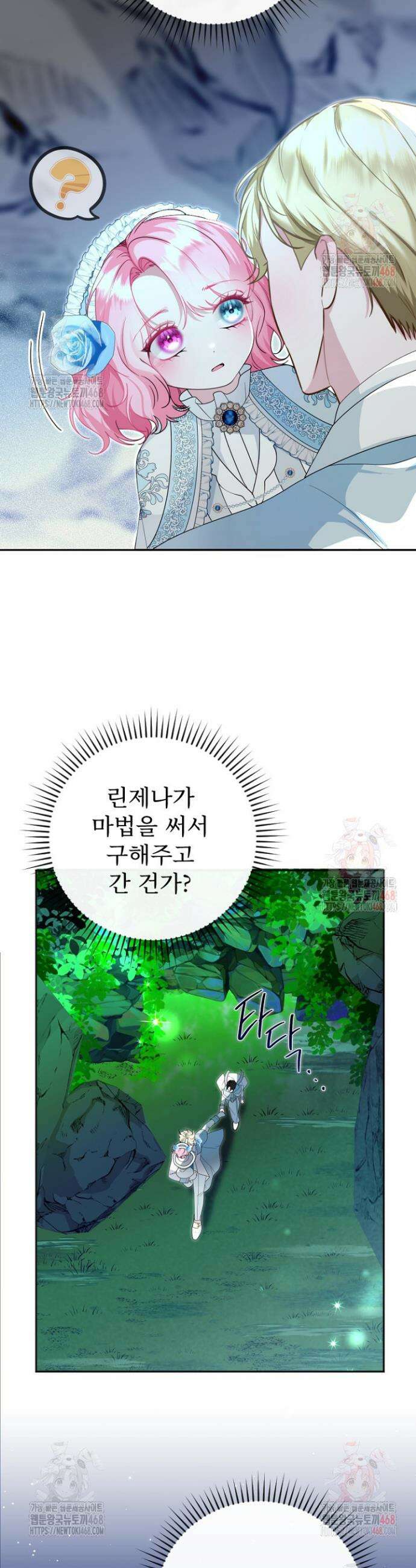 두 분은 훗날, 저를 낳습니다 45화 4
