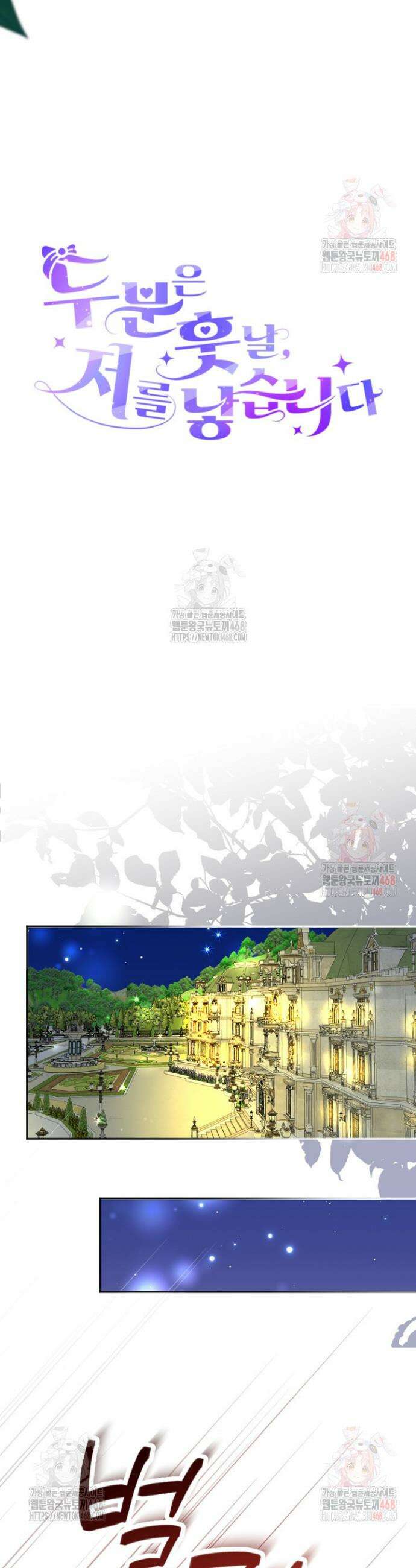 두 분은 훗날, 저를 낳습니다 45화 6
