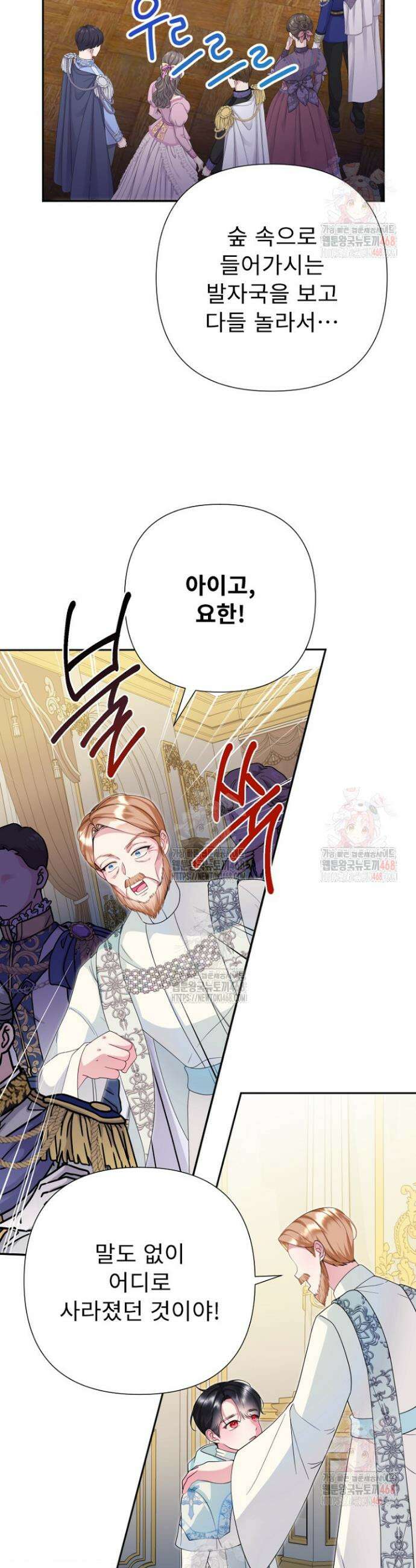 두 분은 훗날, 저를 낳습니다 45화 8